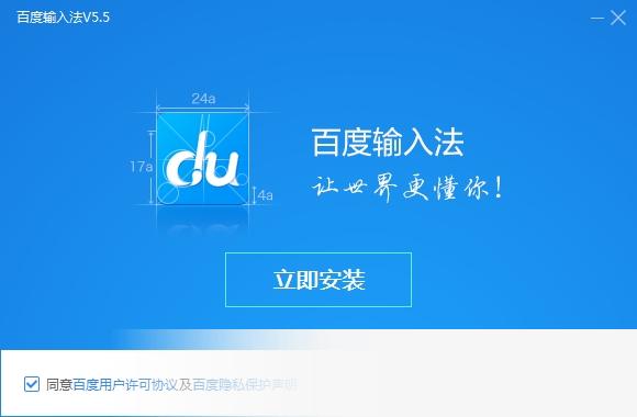 百度拼音输入法