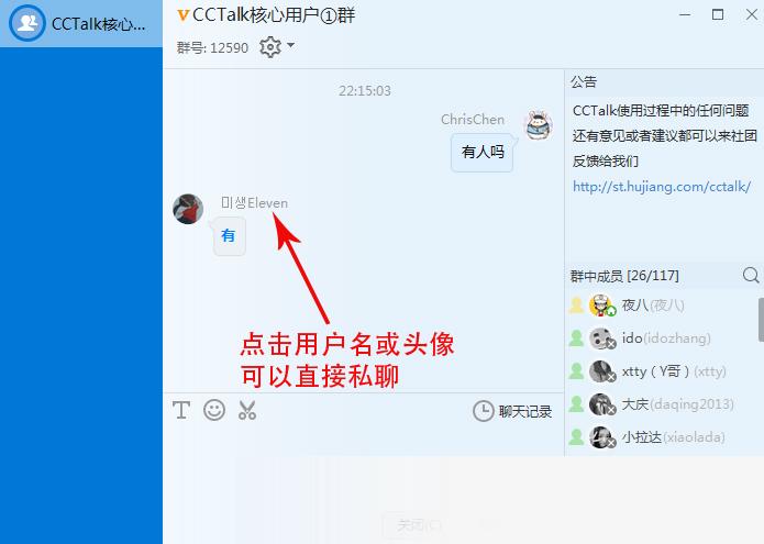 CCTalk电脑版