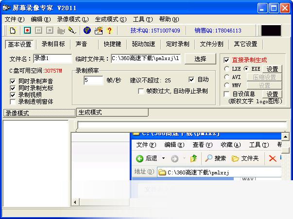 屏幕录像专家
