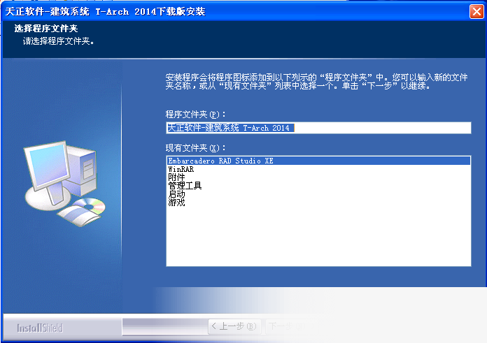 天正建筑TArch2014