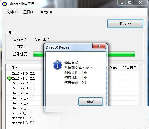 DirectX修复工具(DirectX Repair)加强版