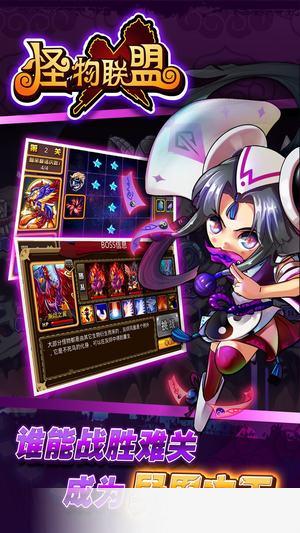 怪物x联盟最新版