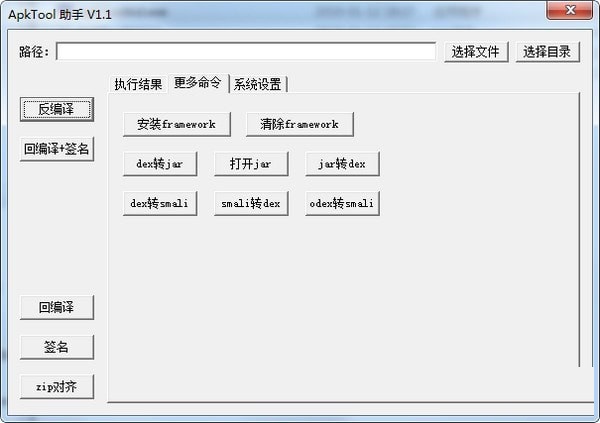 ApkTool助手