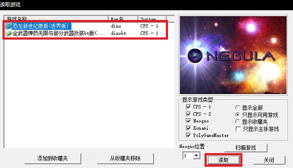 街机恐龙快打 title=