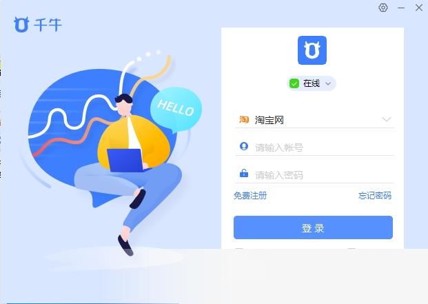 千牛卖家工作平台
