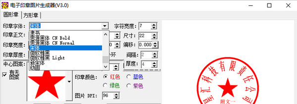 电子印章图片生成器 title=