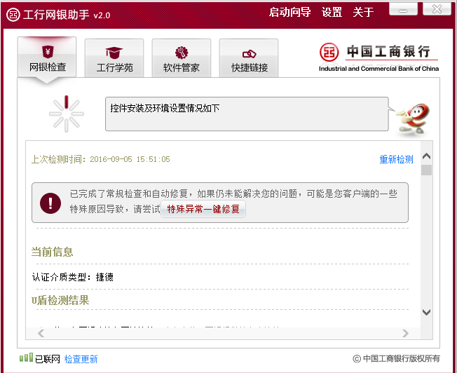 工商银行网上银行 title=