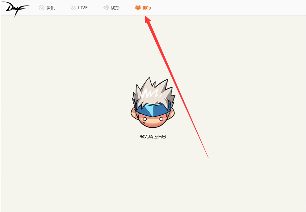 腾讯dnf官方助手
