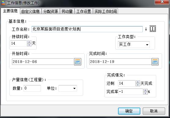 翰文进度计划软件 title=