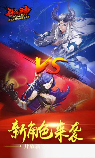 全民斗战神官方版