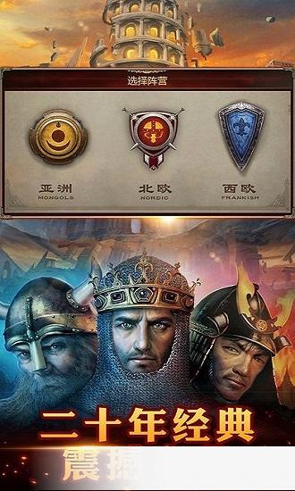 帝国荣耀公益服手游下载