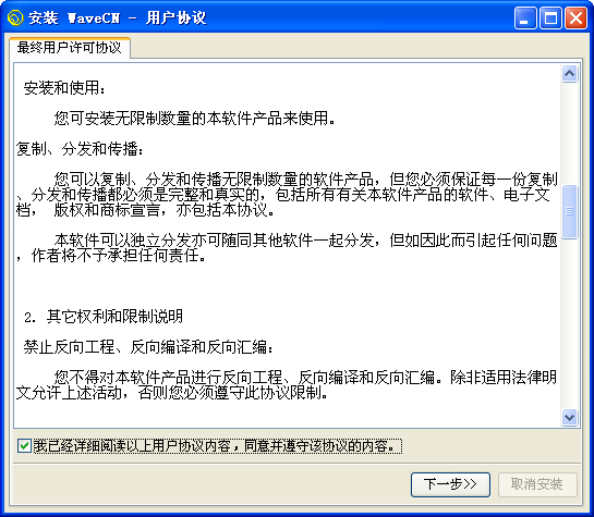 中文录音编辑处理器(WAVECN)