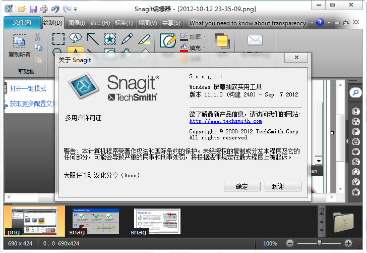 Snagit截图工具