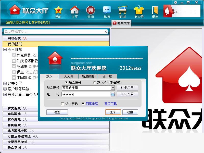 联众大厅2017