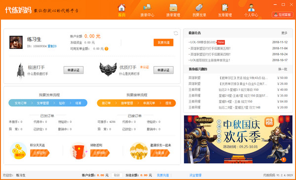代练妈妈 title=