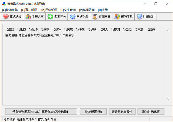 宝宝起名软件 title=