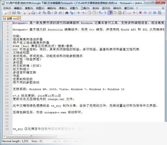 notepad++下载