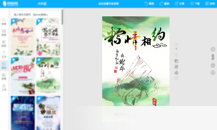创客贴电脑版