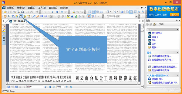 caj全文浏览器