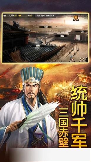 三国群英志破解版手机游戏