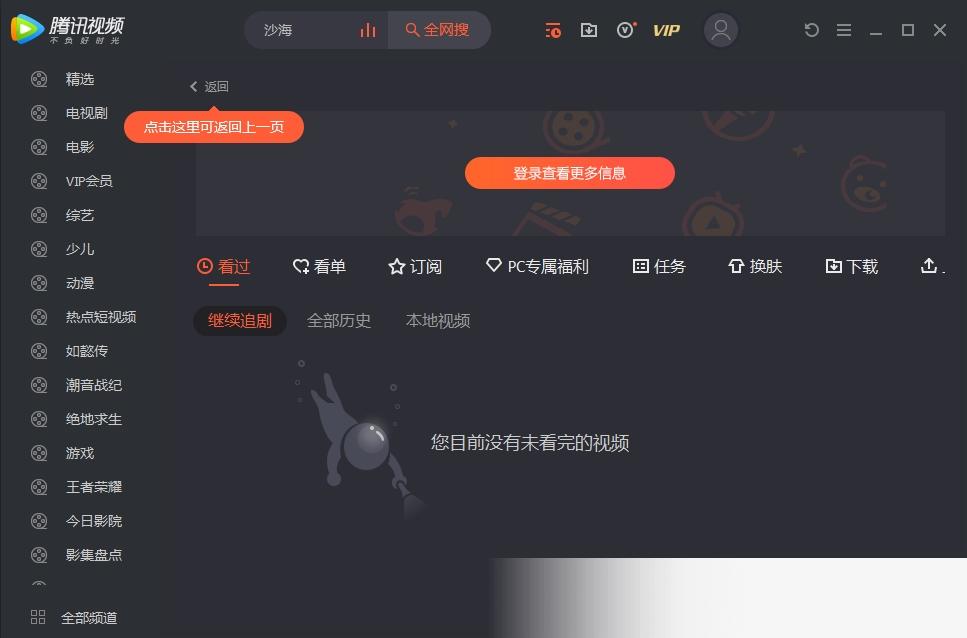 腾讯视频播放器