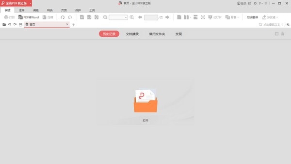 金山PDF2021