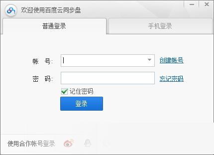 百度云同步盘绿色自用版