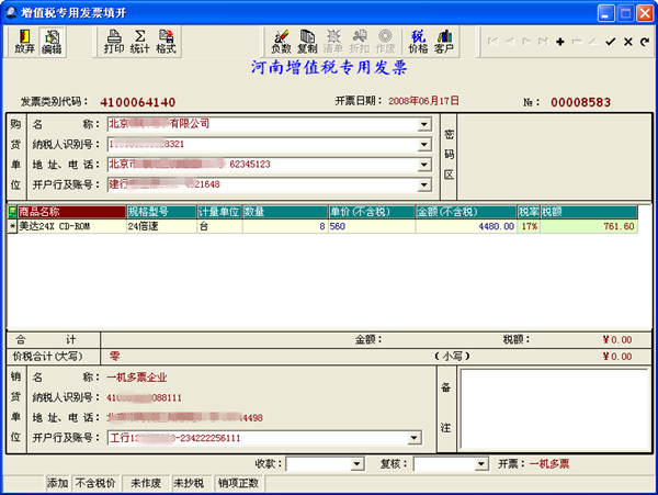 航天信息防伪开票软件 title=