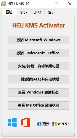 office2016激活工具kms