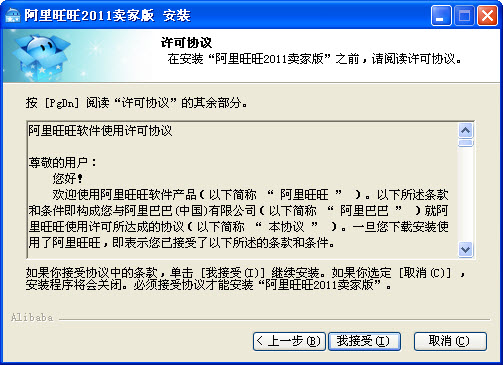 阿里旺旺卖家版2015