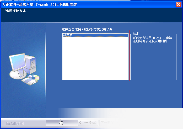 天正建筑TArch2014