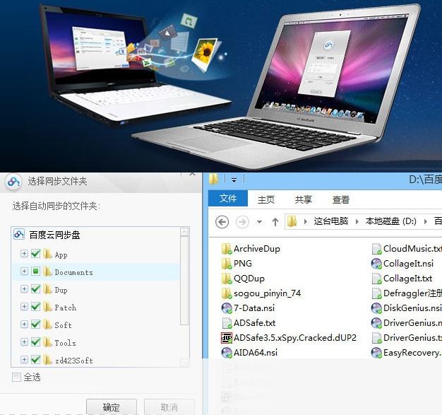 百度云同步盘绿色自用版