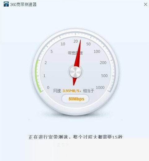 360宽带测速器单文件独立版