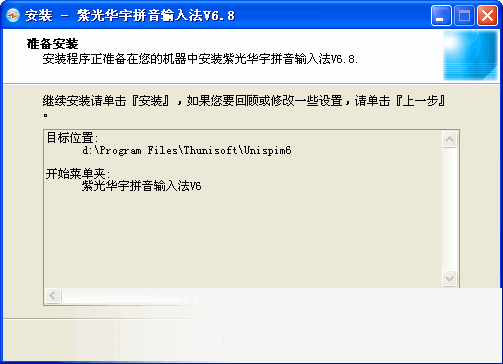 紫光华宇拼音输入法