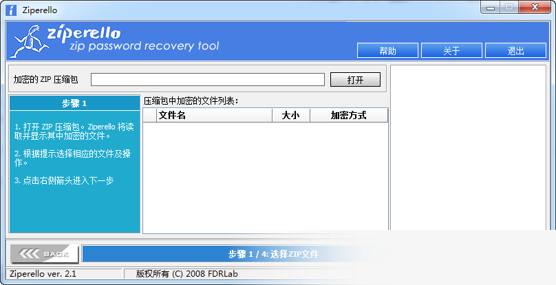 Ziperello破解软件