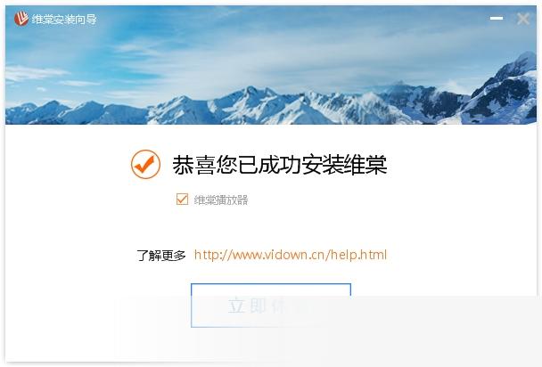 维棠FLV视频下载工具