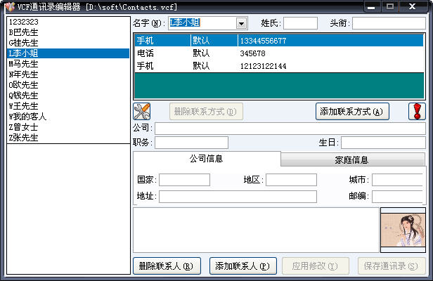 vcf通讯录编辑器(VCFEditor)