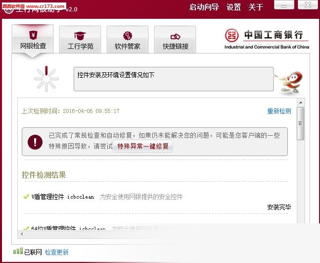 工商银行网银助手
