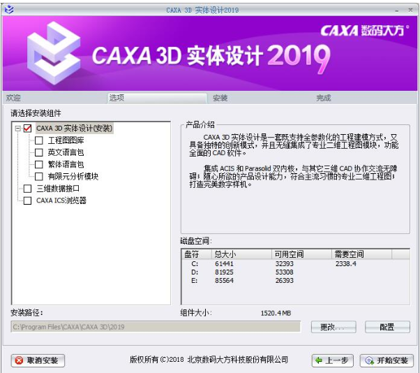 CAXA实体设计
