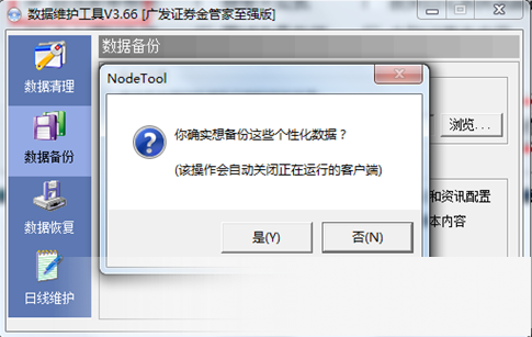 广发证券至强版