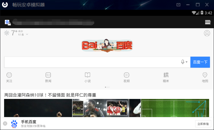 畅玩安卓模拟器 title=