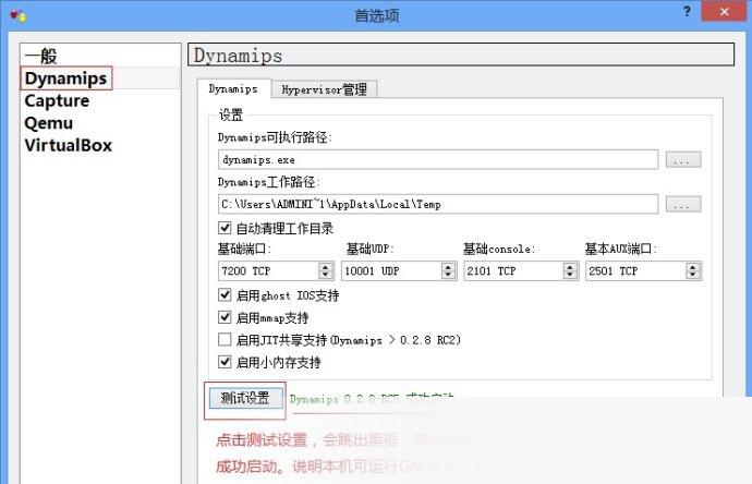 思科模拟器GNS3