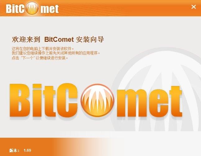 比特彗星电脑版下载