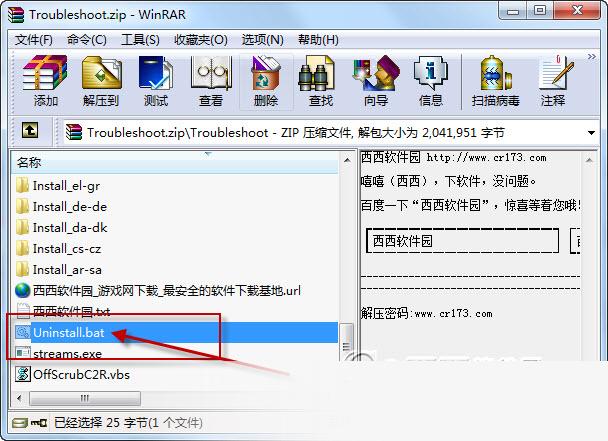 Office2016卸载工具