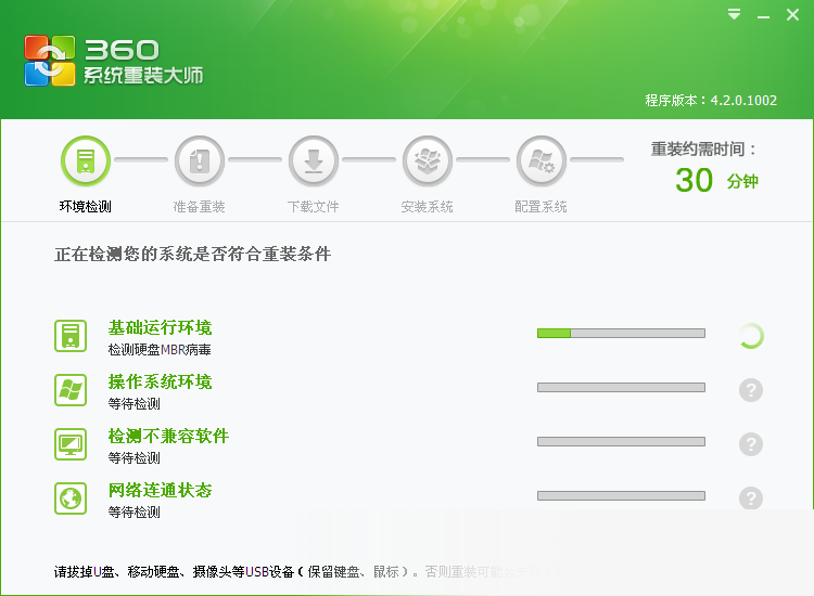 360系统重装大师 360系统重装大师