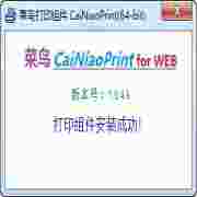 菜鸟打印组件