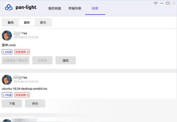 不限速百度网盘客户端(pan-light)