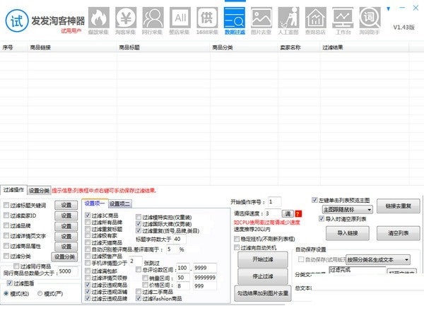 发发淘客神器 title=