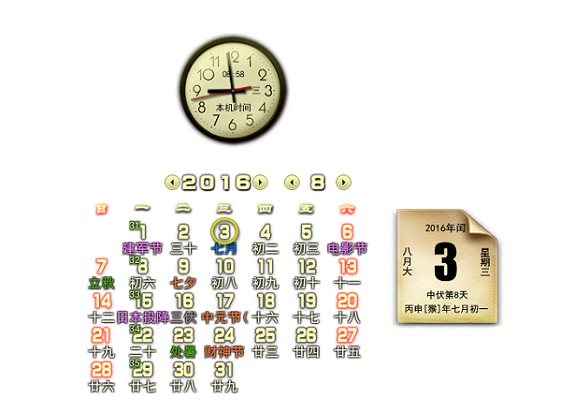 飞雪桌面日历 title=