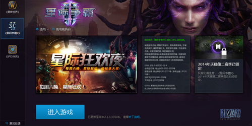 暴雪登录器